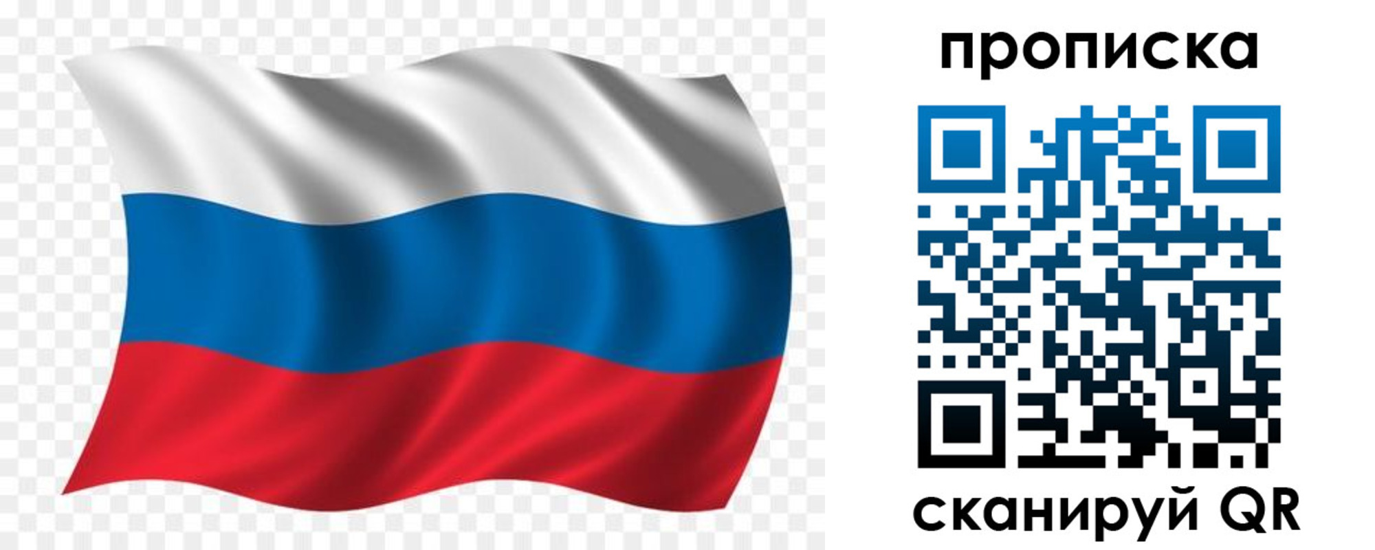 прописка для военкомата в Ногинске