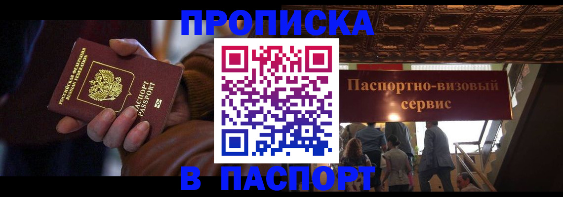 прописка в квартире в Ногинске