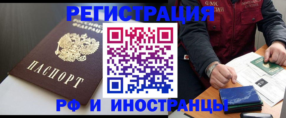 прописка штамп в Ногинске