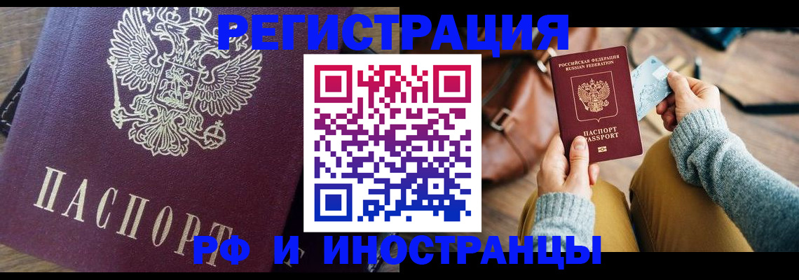купить прописку в Ногинске